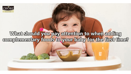 What should you pay attention to when adding complementary foods to your baby for the first time?